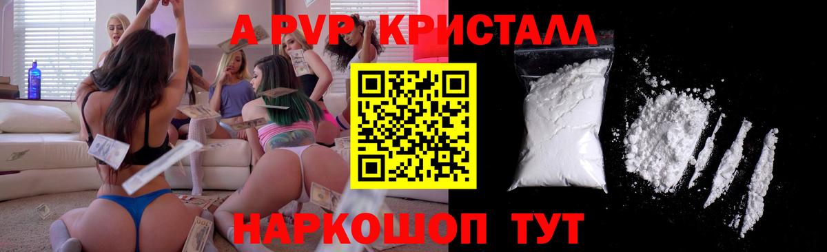 Alfa_PVP Crystall Ростов Великий
