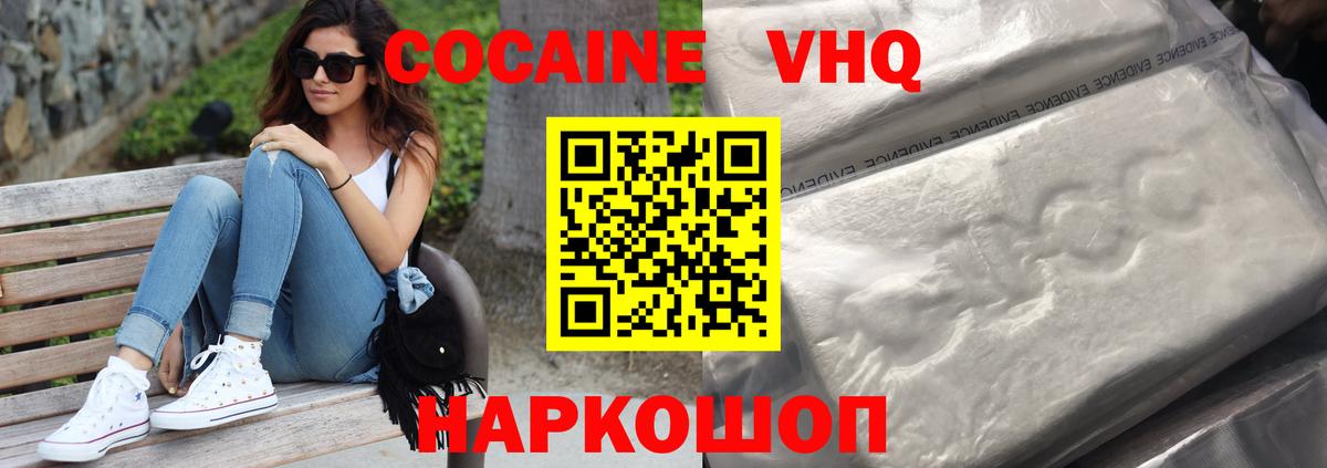 COCAIN VHQ  Вход с VPN  магазин продажи наркотиков  Cocaine Эквадор  Ростов Великий 
