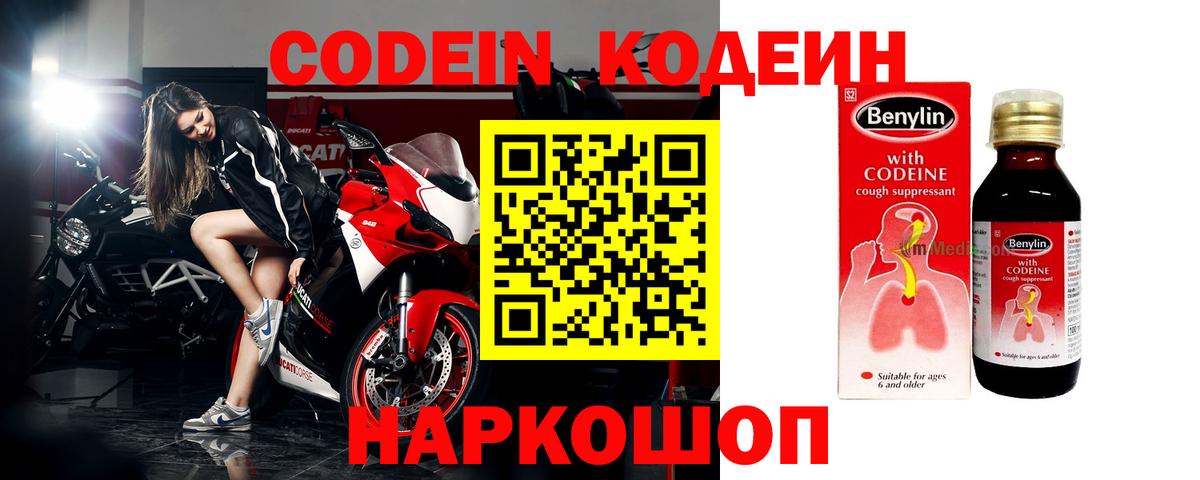 Codein напиток Lean (лин) Ростов Великий