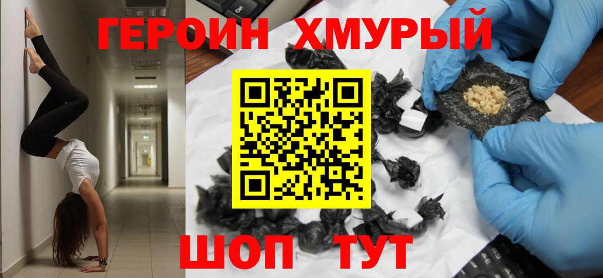 Героин Heroin Ростов Великий