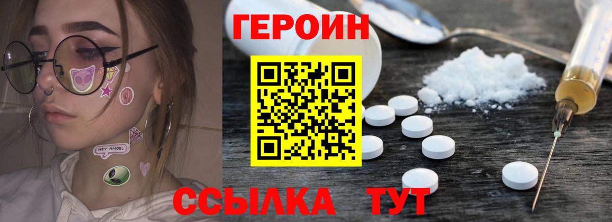 ГЕРОИН Heroin  Вход с VPN  Героин  Ростов Великий 