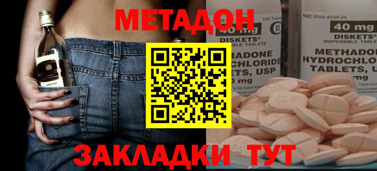 МЕТАДОН methadone  МЕТАДОН кристалл  Ростов Великий  Вход с VPN 